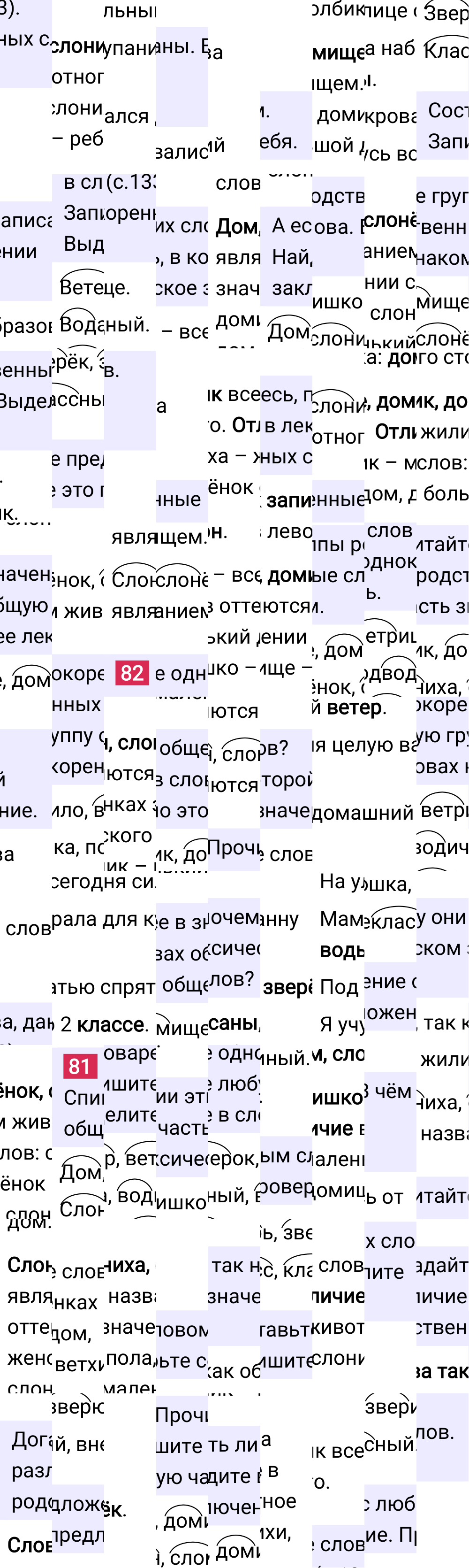 Ответ к 59 странице учебника по русскому языку за 2 класс Канакина, Горецкий. Часть 1, 2023-2025.