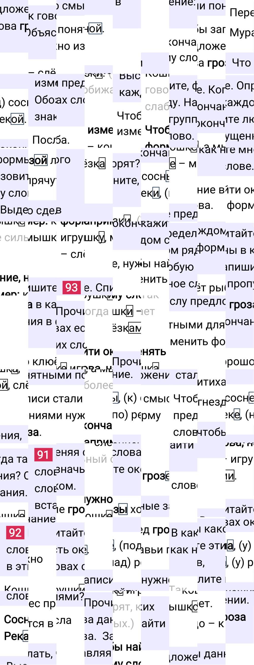 Ответ к 63 странице учебника по русскому языку за 2 класс Канакина, Горецкий. Часть 1, 2023-2025.