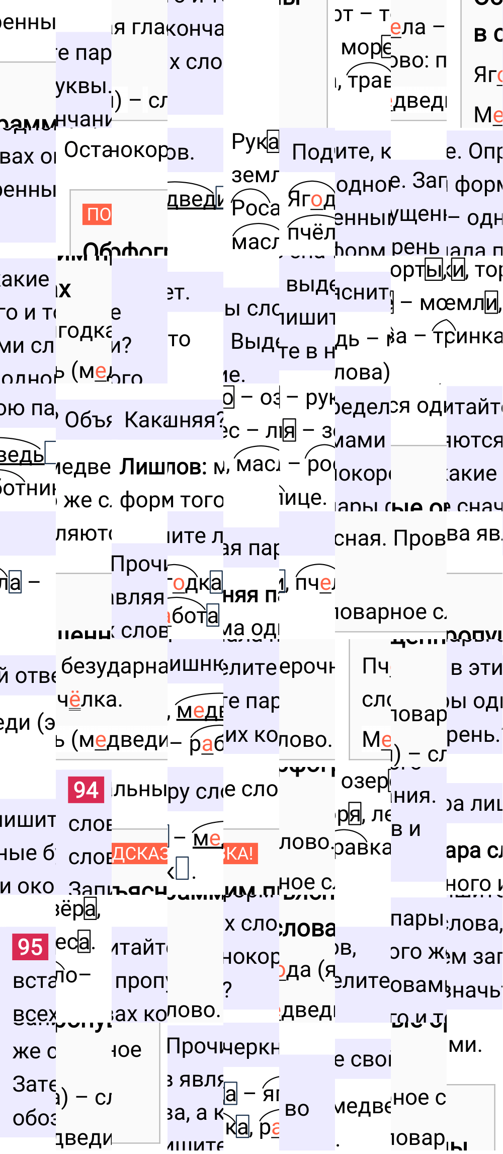 Ответ к 64 странице учебника по русскому языку за 2 класс Канакина, Горецкий. Часть 1, 2023-2025.