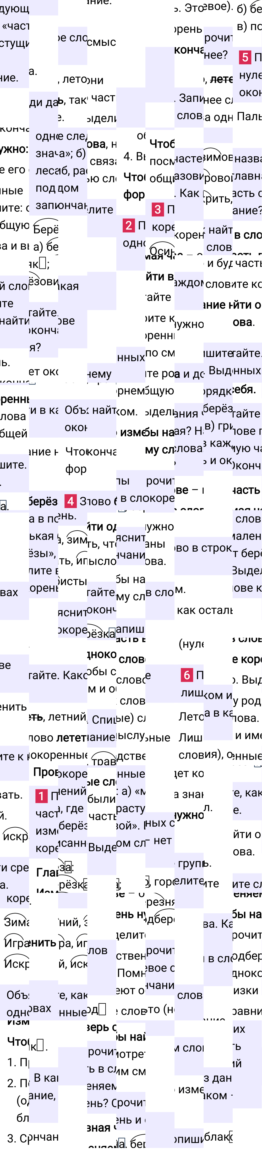Ответ к 65 странице учебника по русскому языку за 2 класс Канакина, Горецкий. Часть 1, 2023-2025.