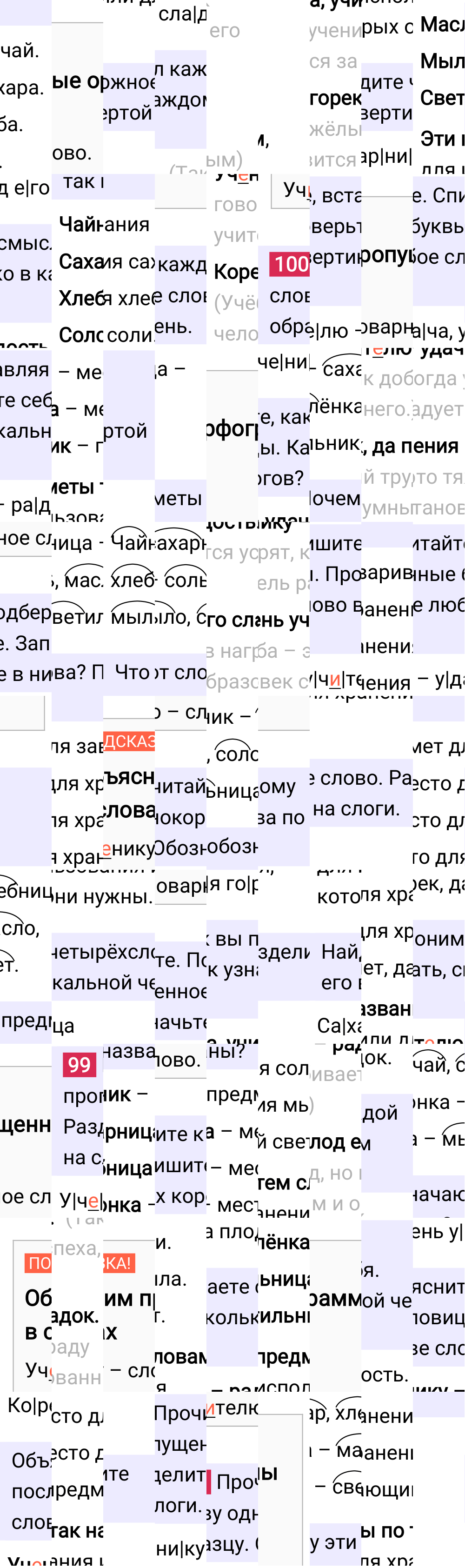 Ответ к 69 странице учебника по русскому языку за 2 класс Канакина, Горецкий. Часть 1, 2023-2025.