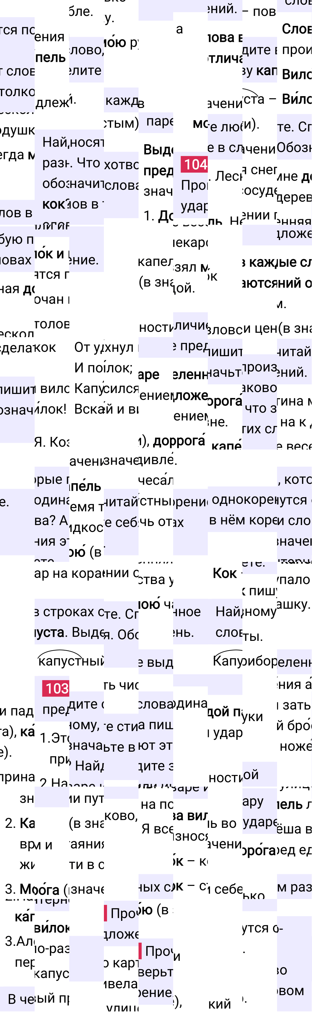 Ответ к 71 странице учебника по русскому языку за 2 класс Канакина, Горецкий. Часть 1, 2023-2025.