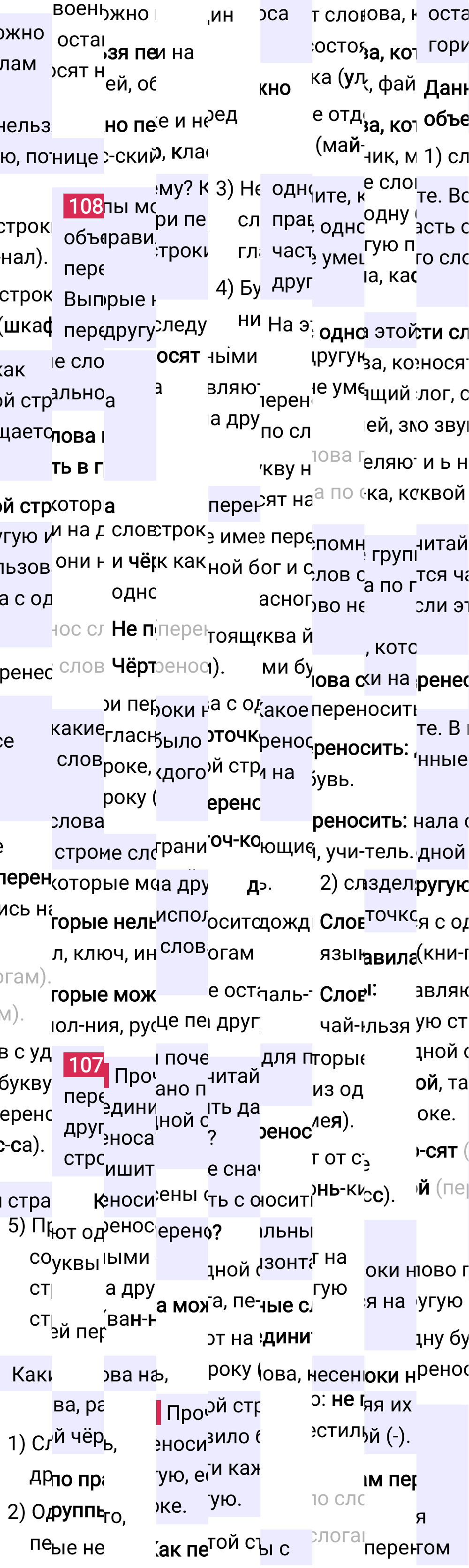 Ответ к 73 странице учебника по русскому языку за 2 класс Канакина, Горецкий. Часть 1, 2023-2025.