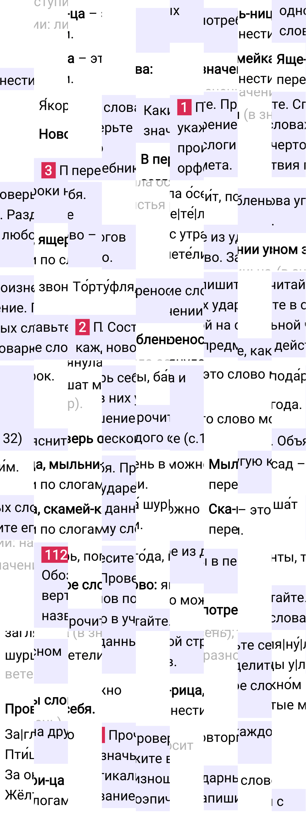 Ответ к 76 странице учебника по русскому языку за 2 класс Канакина, Горецкий. Часть 1, 2023-2025.