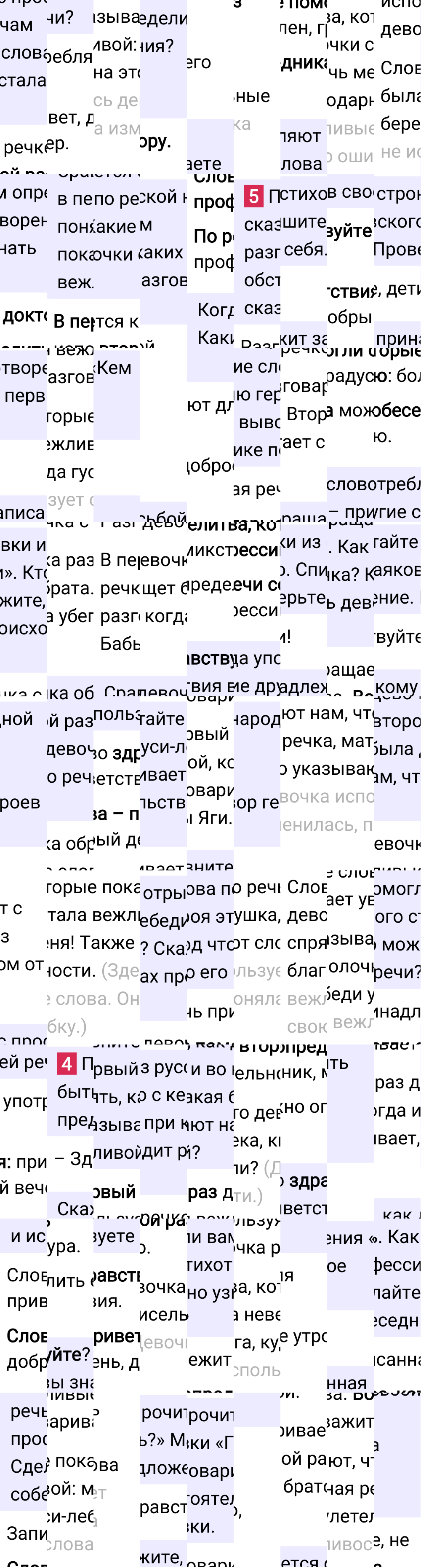 Ответ к 8 странице учебника по русскому языку за 2 класс Канакина, Горецкий. Часть 1, 2023-2025.