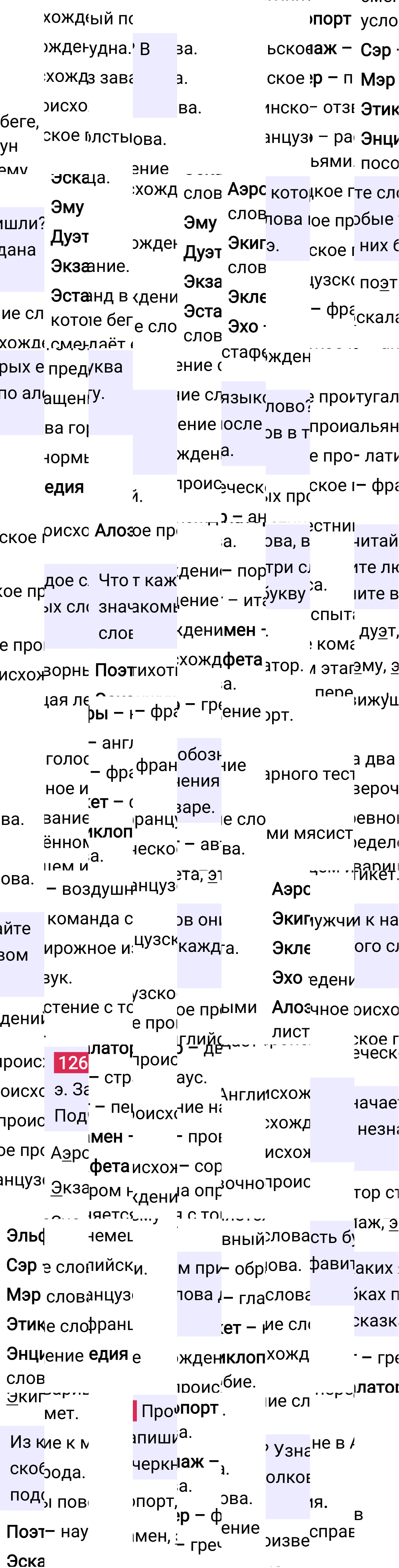 Ответ к 85 странице учебника по русскому языку за 2 класс Канакина, Горецкий. Часть 1, 2023-2025.