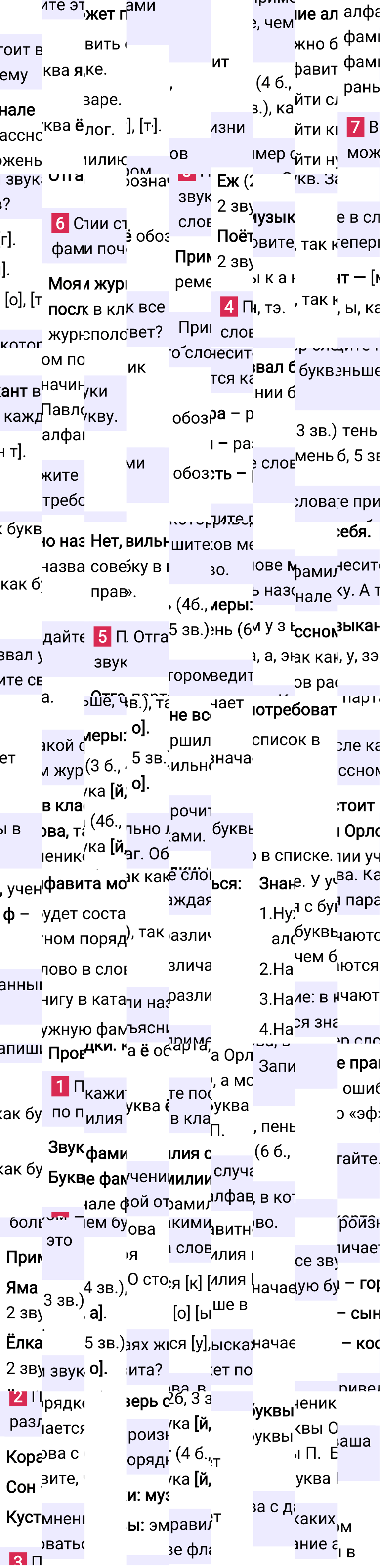 Ответ к 89 странице учебника по русскому языку за 2 класс Канакина, Горецкий. Часть 1, 2023-2025.