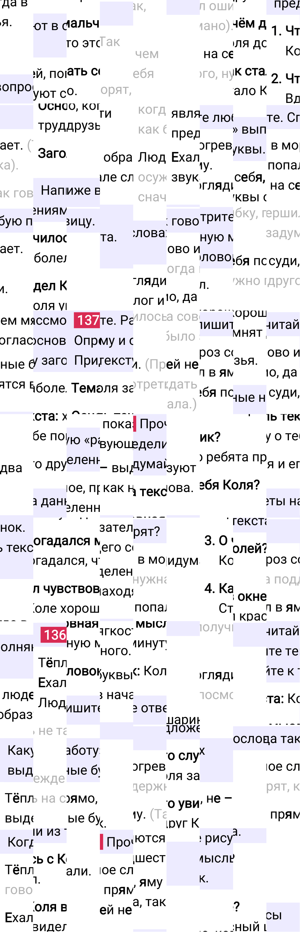Ответ к 92 странице учебника по русскому языку за 2 класс Канакина, Горецкий. Часть 1, 2023-2025.