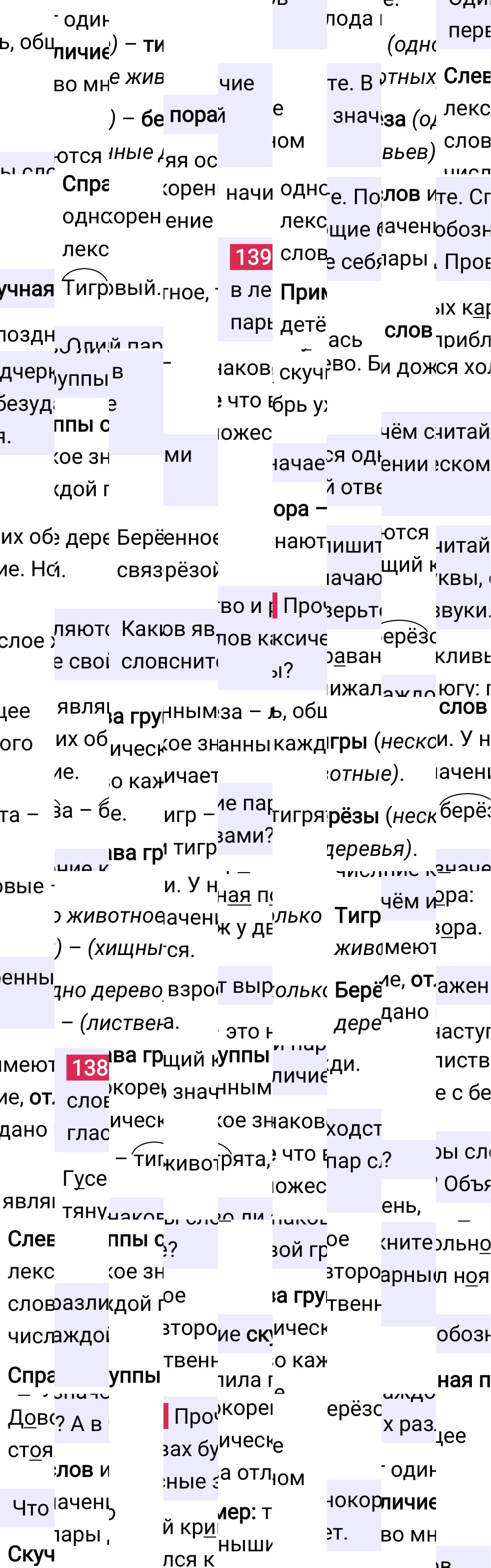 Ответ к 93 странице учебника по русскому языку за 2 класс Канакина, Горецкий. Часть 1, 2023-2025.