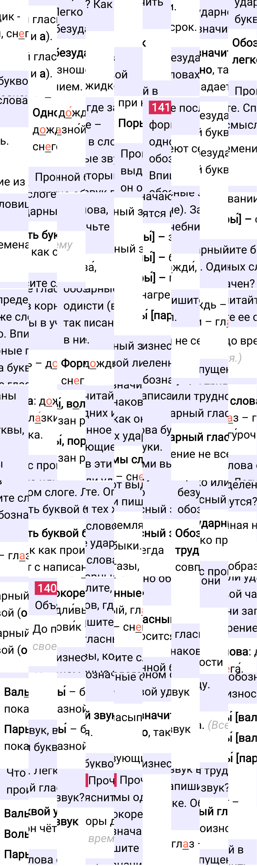 Ответ к 94 странице учебника по русскому языку за 2 класс Канакина, Горецкий. Часть 1, 2023-2025.