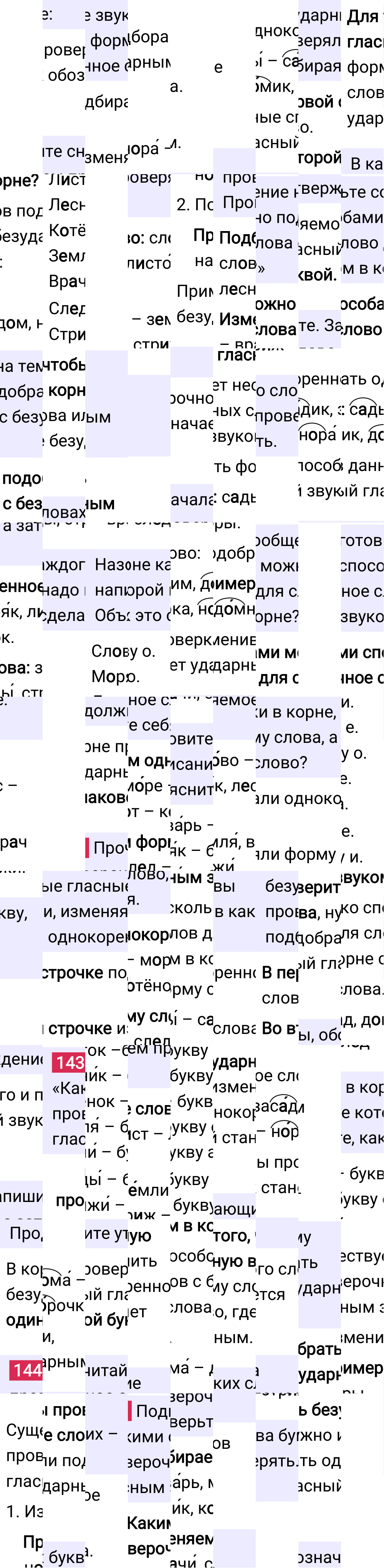 Ответ к 96 странице учебника по русскому языку за 2 класс Канакина, Горецкий. Часть 1, 2023-2025.