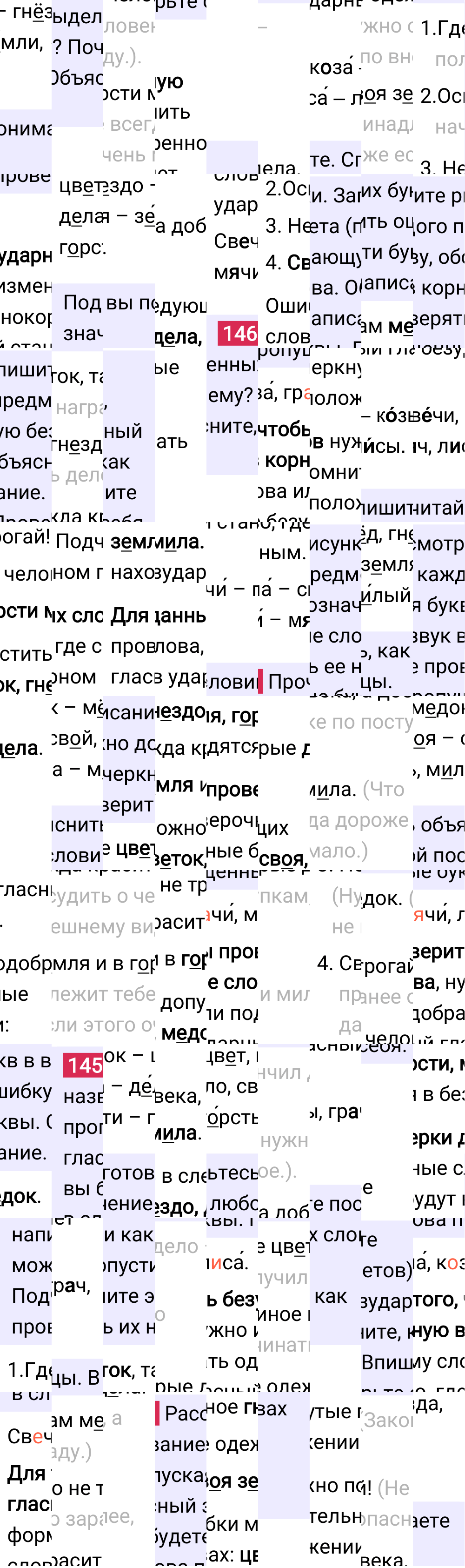 Ответ к 97 странице учебника по русскому языку за 2 класс Канакина, Горецкий. Часть 1, 2023-2025.