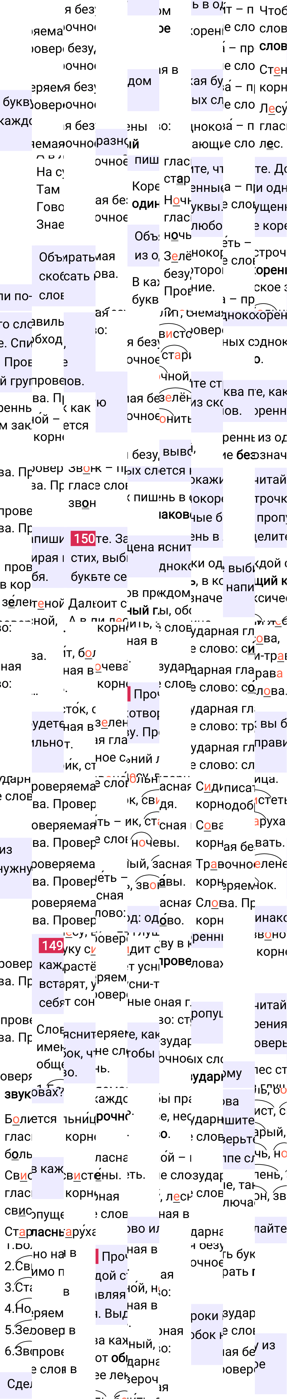 Ответ к 99 странице учебника по русскому языку за 2 класс Канакина, Горецкий. Часть 1, 2023-2025.