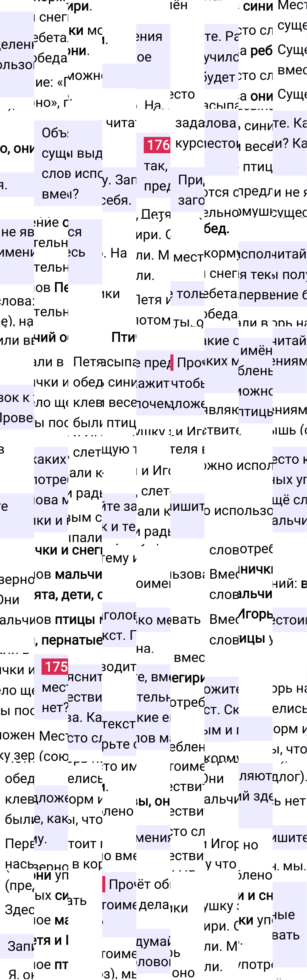 Ответ к 101 странице учебника по русскому языку за 2 класс Канакина, Горецкий. Часть 2, 2023-2025.