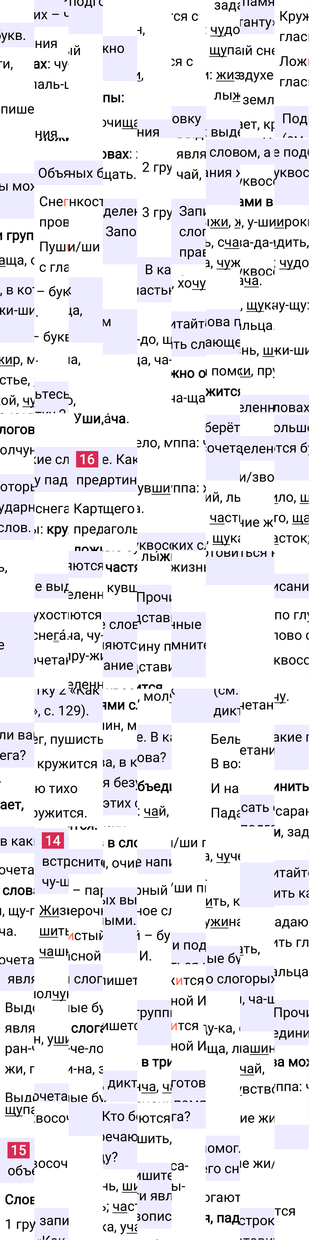 Ответ к 11 странице учебника по русскому языку за 2 класс Канакина, Горецкий. Часть 2, 2023-2025.