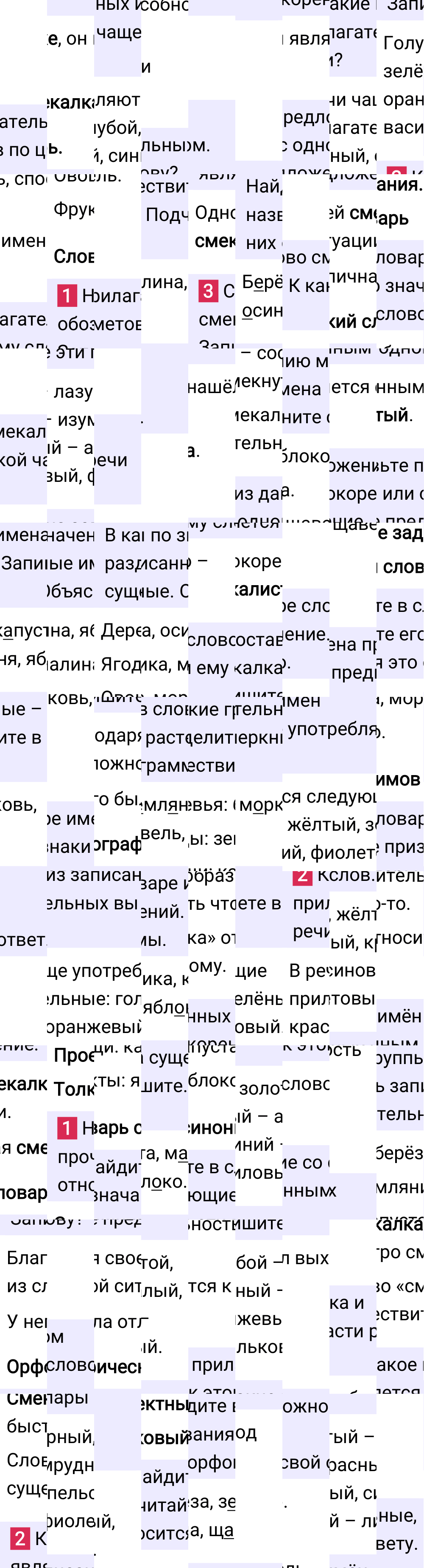 Ответ к 112 странице учебника по русскому языку за 2 класс Канакина, Горецкий. Часть 2, 2023-2025.