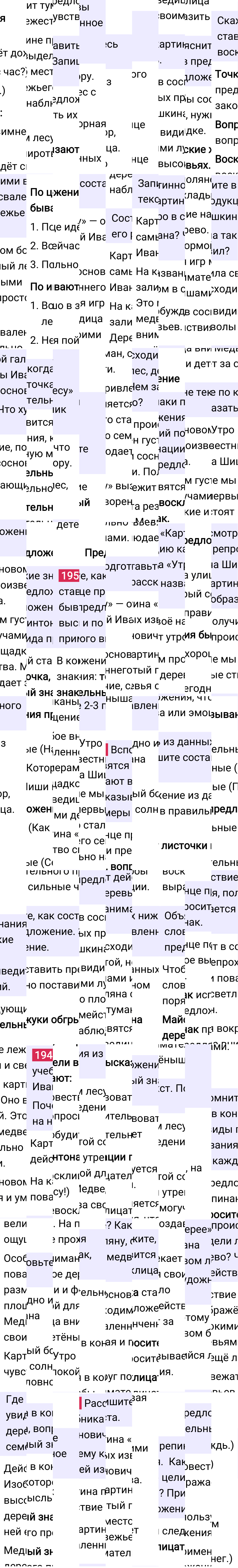 Ответ к 115 странице учебника по русскому языку за 2 класс Канакина, Горецкий. Часть 2, 2023-2025.
