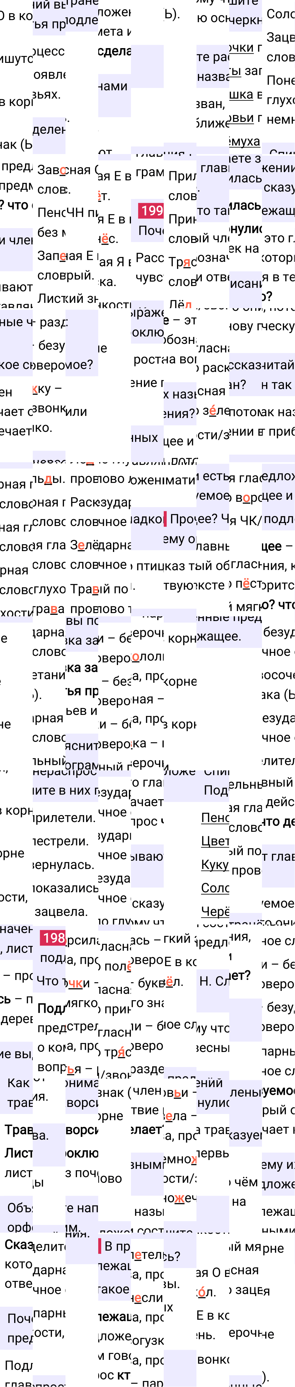 Ответ к 117 странице учебника по русскому языку за 2 класс Канакина, Горецкий. Часть 2, 2023-2025.