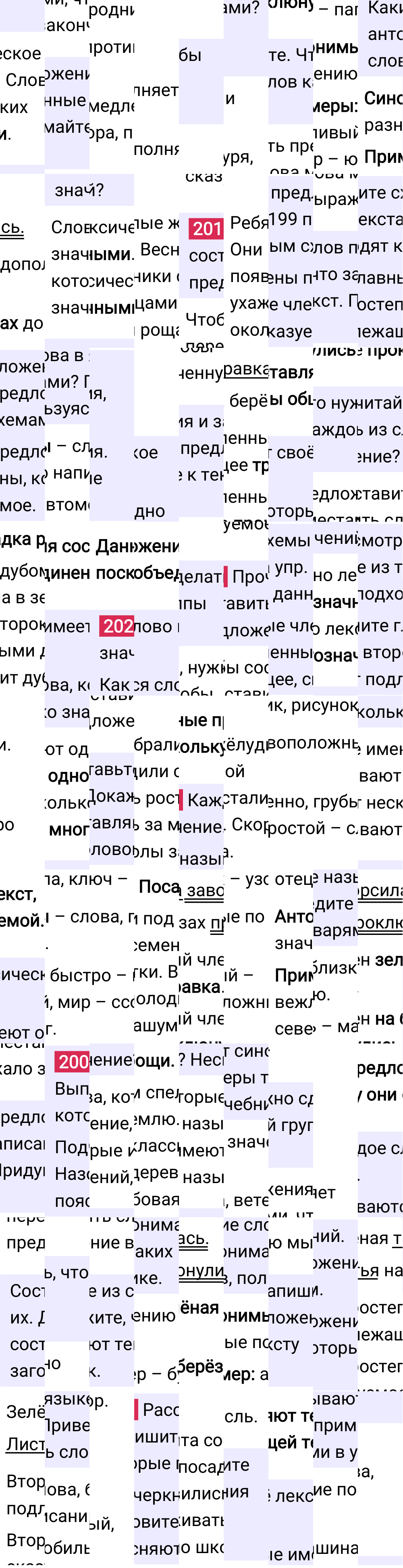Ответ к 118 странице учебника по русскому языку за 2 класс Канакина, Горецкий. Часть 2, 2023-2025.