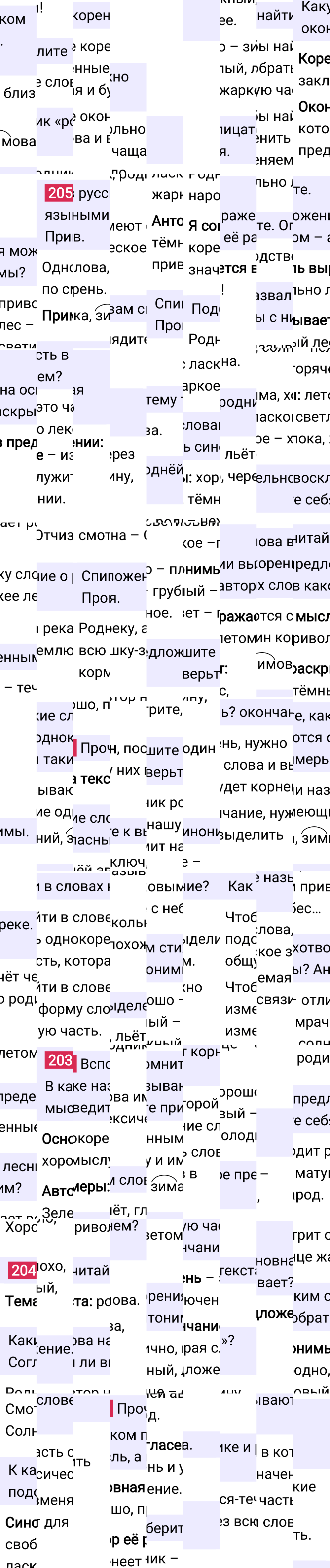 Ответ к 119 странице учебника по русскому языку за 2 класс Канакина, Горецкий. Часть 2, 2023-2025.