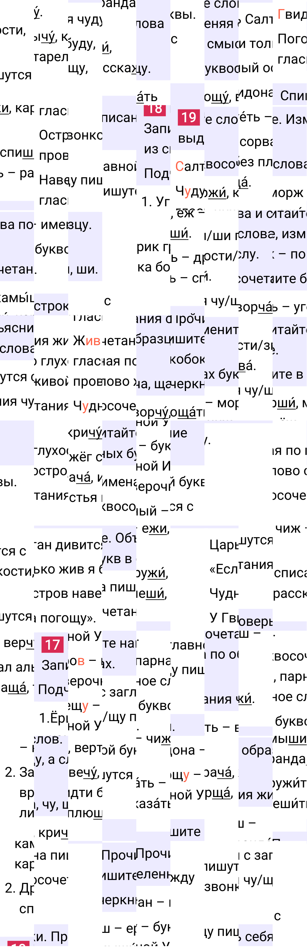 Ответ к 12 странице учебника по русскому языку за 2 класс Канакина, Горецкий. Часть 2, 2023-2025.