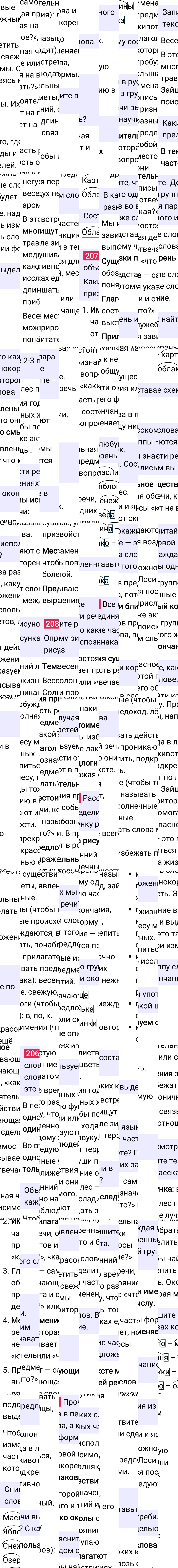 Ответ к 120 странице учебника по русскому языку за 2 класс Канакина, Горецкий. Часть 2, 2023-2025.