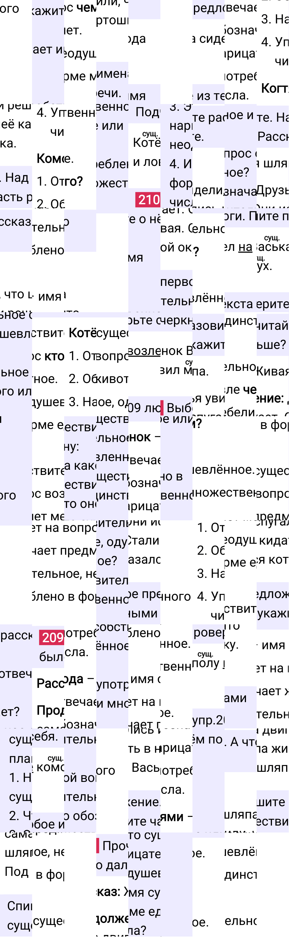 Ответ к 121 странице учебника по русскому языку за 2 класс Канакина, Горецкий. Часть 2, 2023-2025.