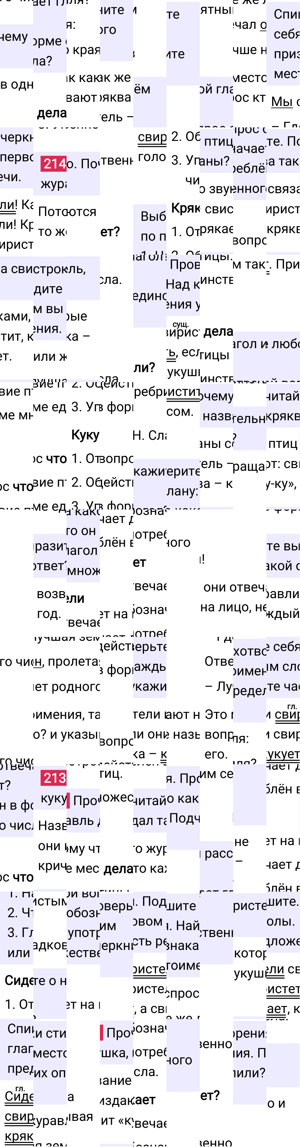 Ответ к 123 странице учебника по русскому языку за 2 класс Канакина, Горецкий. Часть 2, 2023-2025.
