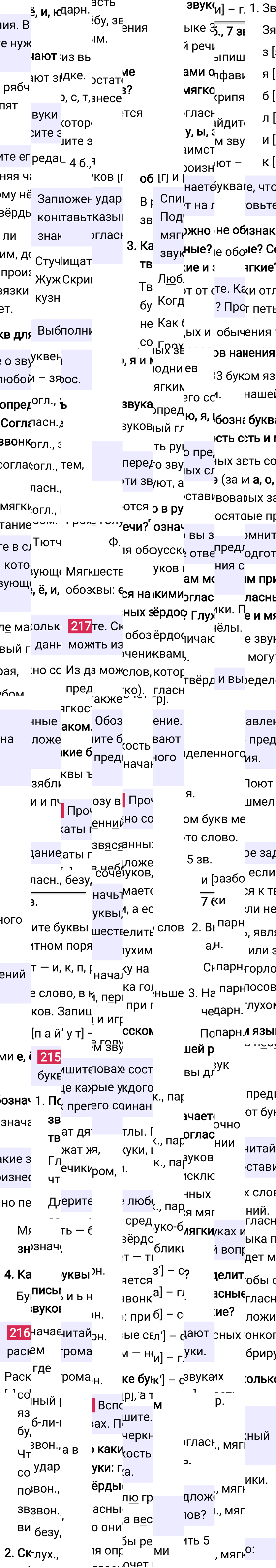 Ответ к 124 странице учебника по русскому языку за 2 класс Канакина, Горецкий. Часть 2, 2023-2025.