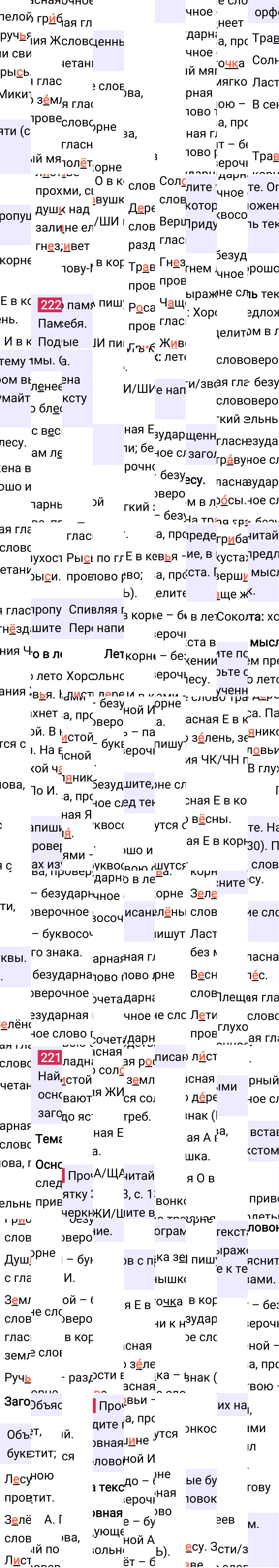 Ответ к 126 странице учебника по русскому языку за 2 класс Канакина, Горецкий. Часть 2, 2023-2025.