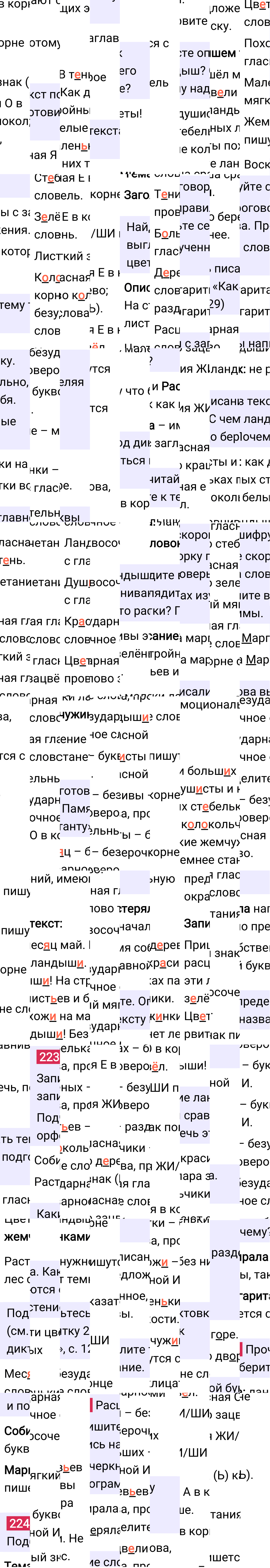 Ответ к 127 странице учебника по русскому языку за 2 класс Канакина, Горецкий. Часть 2, 2023-2025.