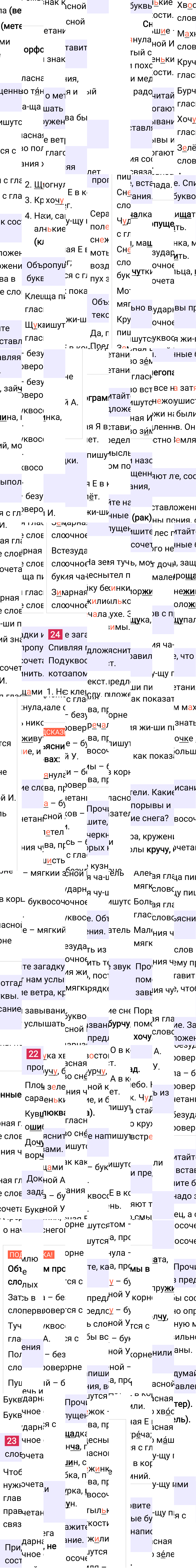 Ответ к 14 странице учебника по русскому языку за 2 класс Канакина, Горецкий. Часть 2, 2023-2025.