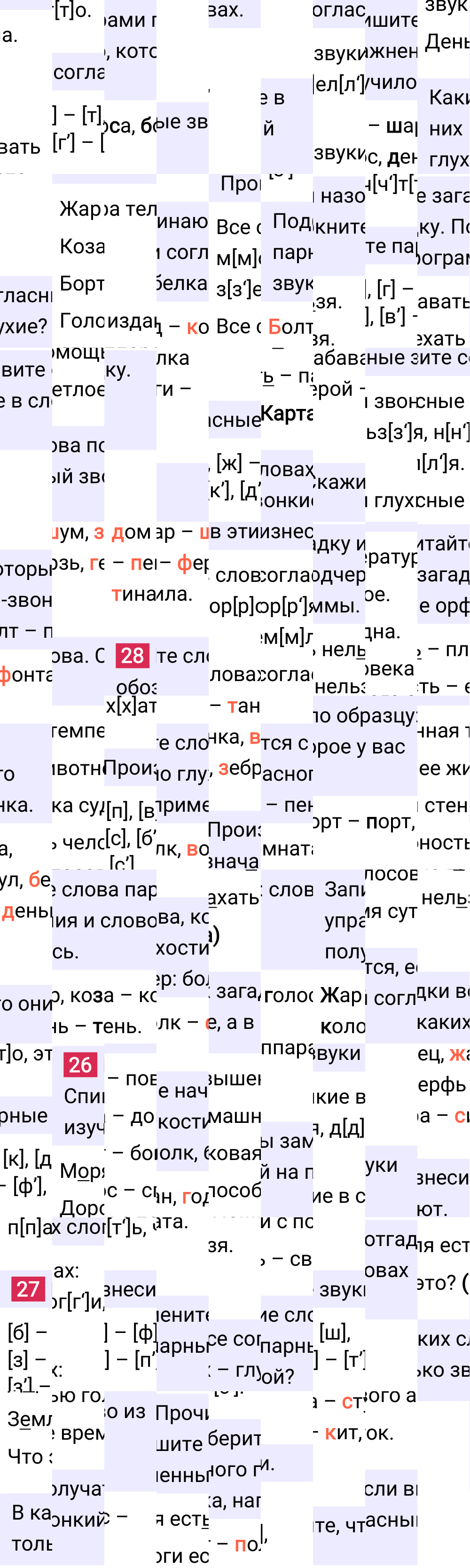 Ответ к 17 странице учебника по русскому языку за 2 класс Канакина, Горецкий. Часть 2, 2023-2025.