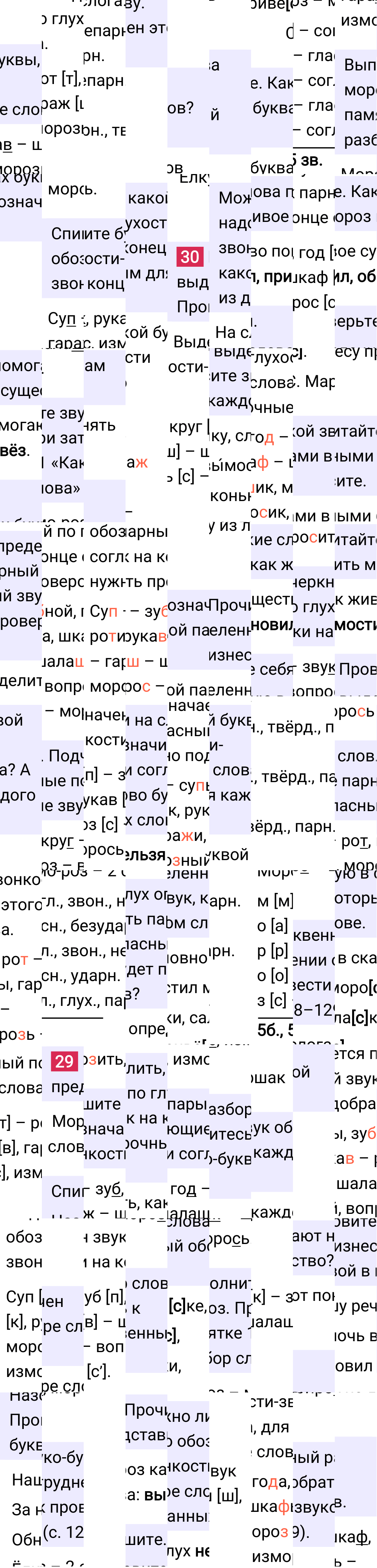 Ответ к 18 странице учебника по русскому языку за 2 класс Канакина, Горецкий. Часть 2, 2023-2025.