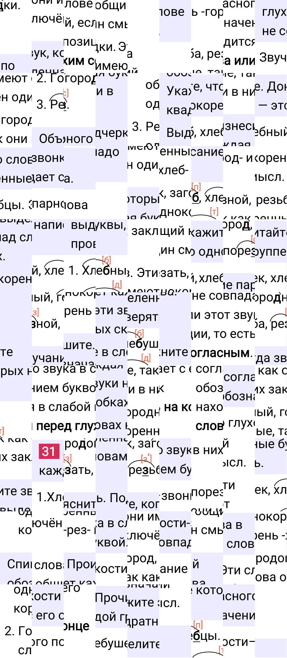 Ответ к 19 странице учебника по русскому языку за 2 класс Канакина, Горецкий. Часть 2, 2023-2025.