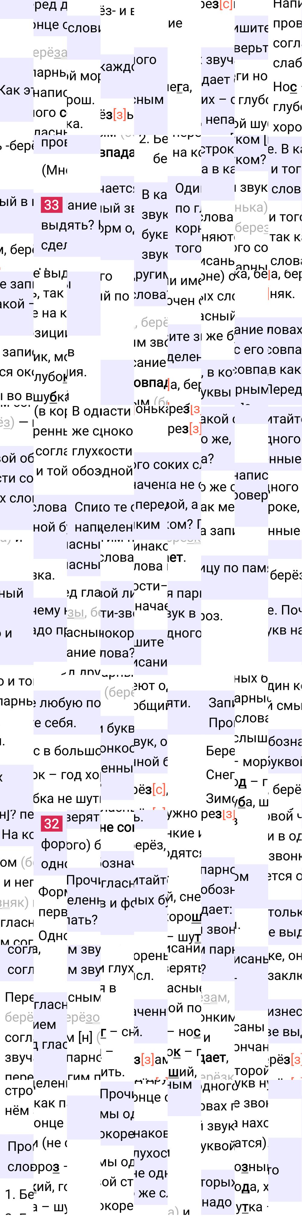 Ответ к 20 странице учебника по русскому языку за 2 класс Канакина, Горецкий. Часть 2, 2023-2025.