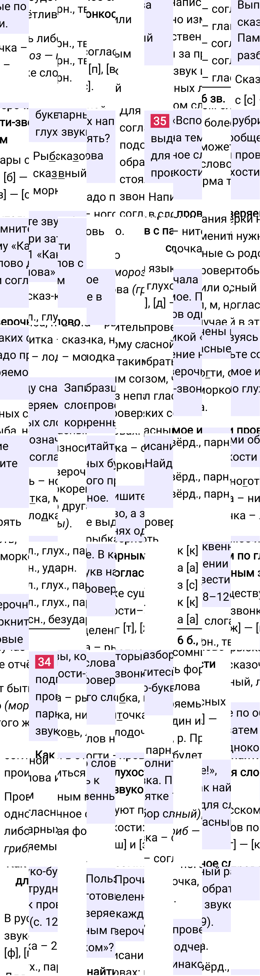 Ответ к 21 странице учебника по русскому языку за 2 класс Канакина, Горецкий. Часть 2, 2023-2025.