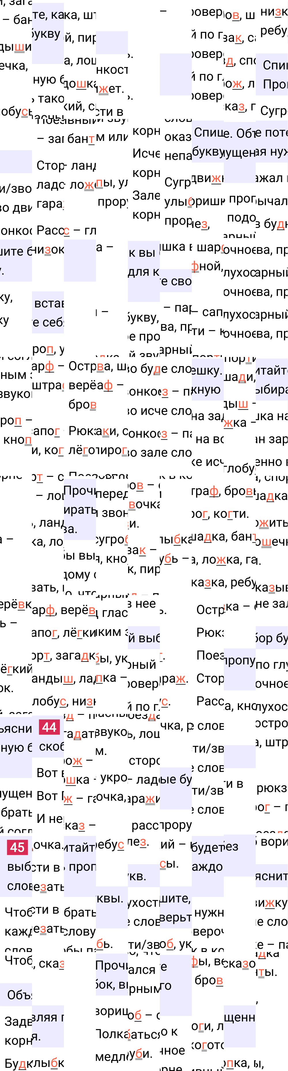 Ответ к 26 странице учебника по русскому языку за 2 класс Канакина, Горецкий. Часть 2, 2023-2025.