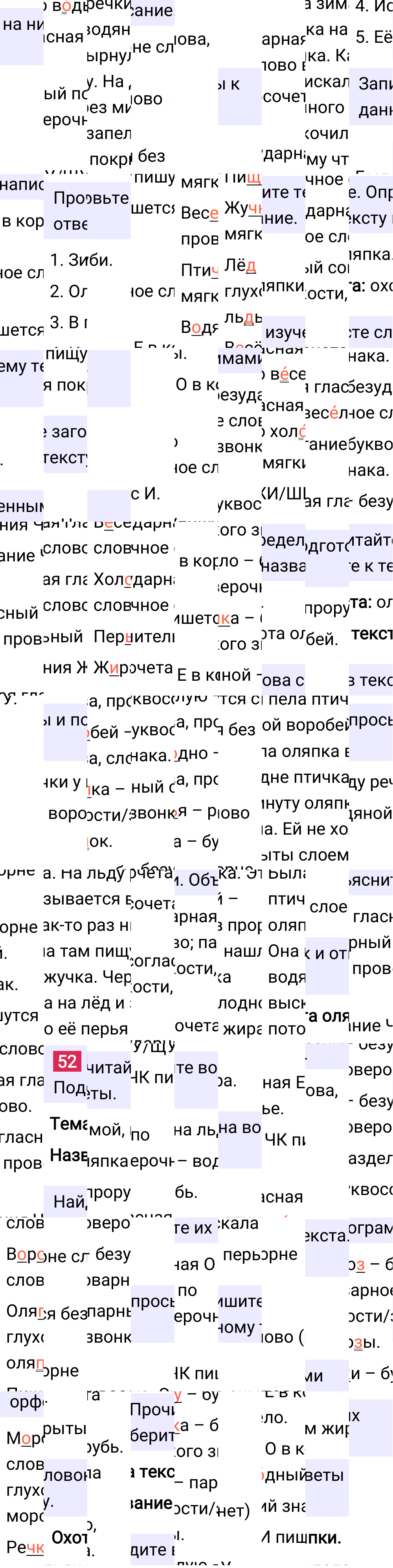 Ответ к 29 странице учебника по русскому языку за 2 класс Канакина, Горецкий. Часть 2, 2023-2025.