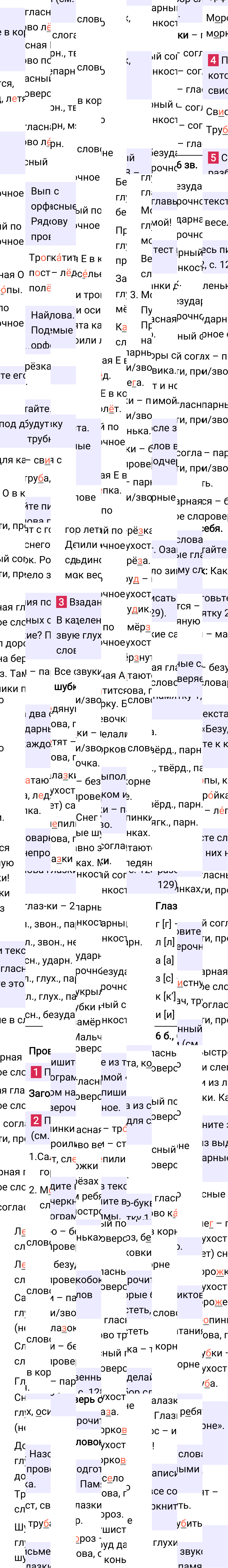 Ответ к 30 странице учебника по русскому языку за 2 класс Канакина, Горецкий. Часть 2, 2023-2025.