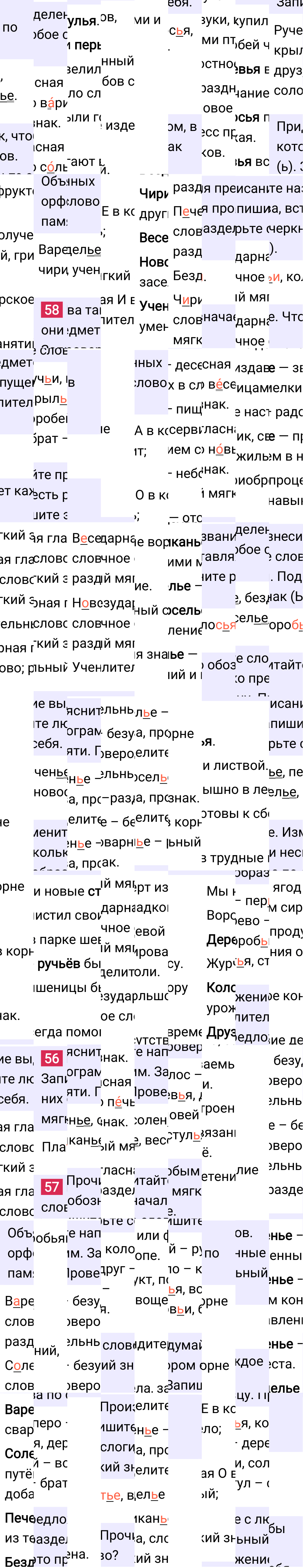 Ответ к 33 странице учебника по русскому языку за 2 класс Канакина, Горецкий. Часть 2, 2023-2025.