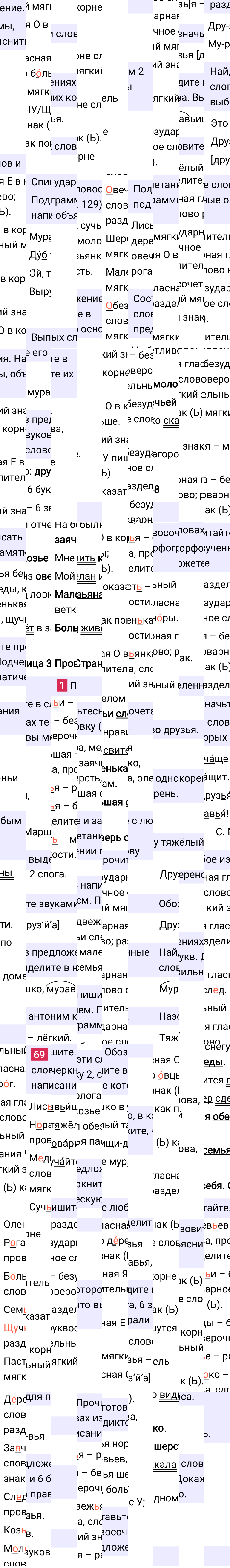 Ответ к 38 странице учебника по русскому языку за 2 класс Канакина, Горецкий. Часть 2, 2023-2025.