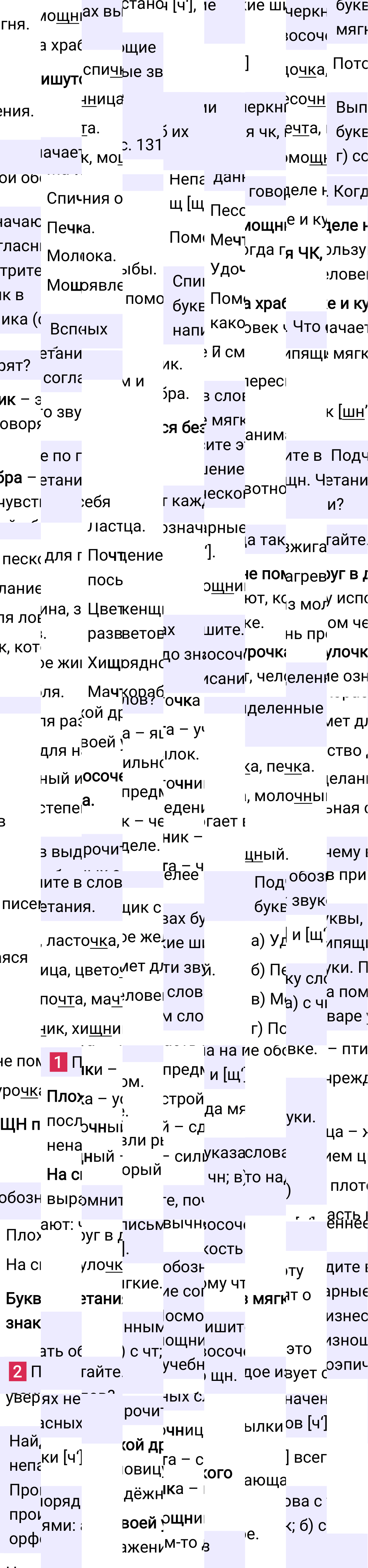 Ответ к 4 странице учебника по русскому языку за 2 класс Канакина, Горецкий. Часть 2, 2023-2025.
