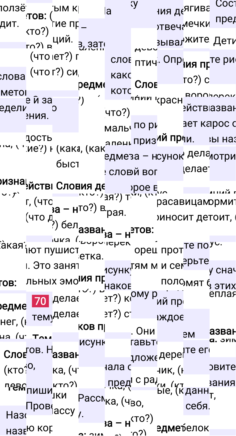 Ответ к 40 странице учебника по русскому языку за 2 класс Канакина, Горецкий. Часть 2, 2023-2025.