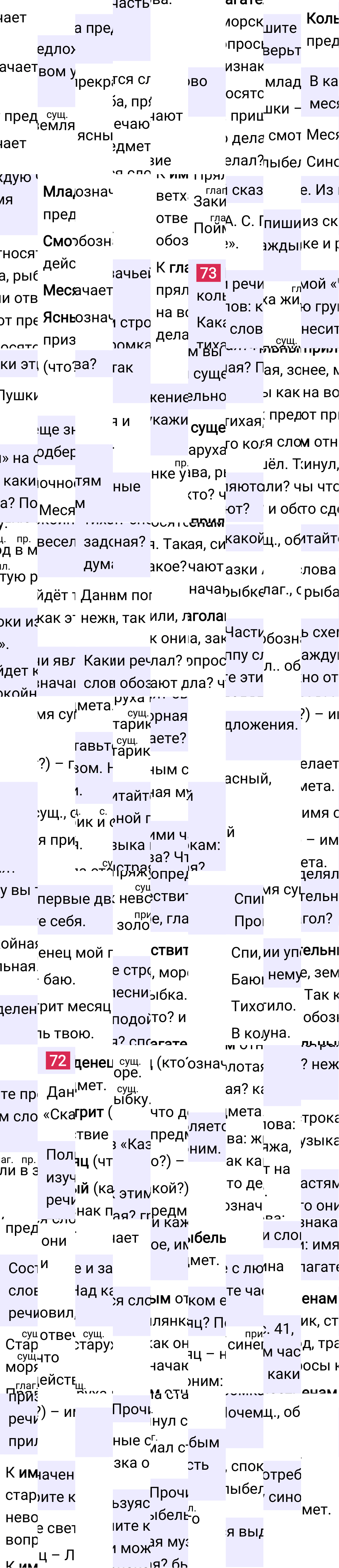 Ответ к 42 странице учебника по русскому языку за 2 класс Канакина, Горецкий. Часть 2, 2023-2025.