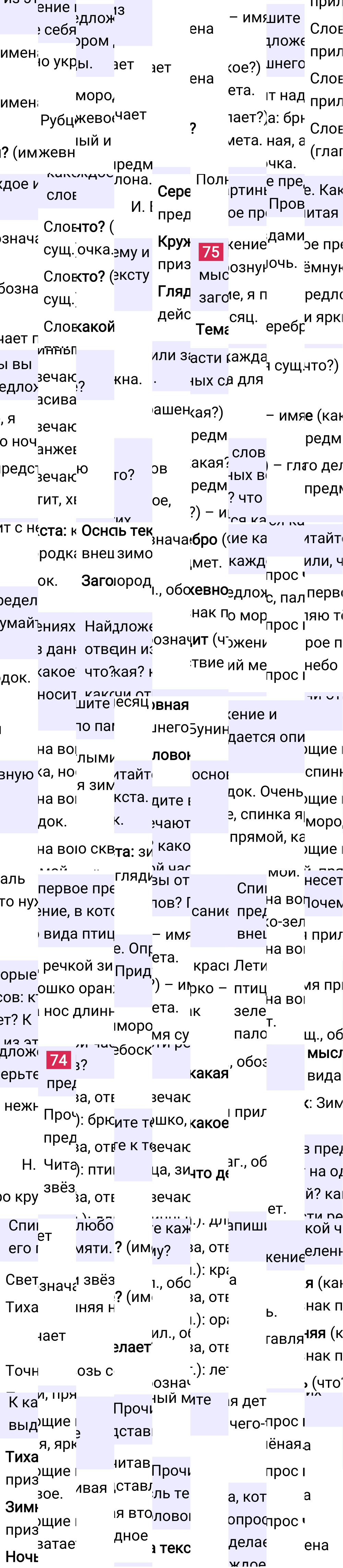 Ответ к 43 странице учебника по русскому языку за 2 класс Канакина, Горецкий. Часть 2, 2023-2025.