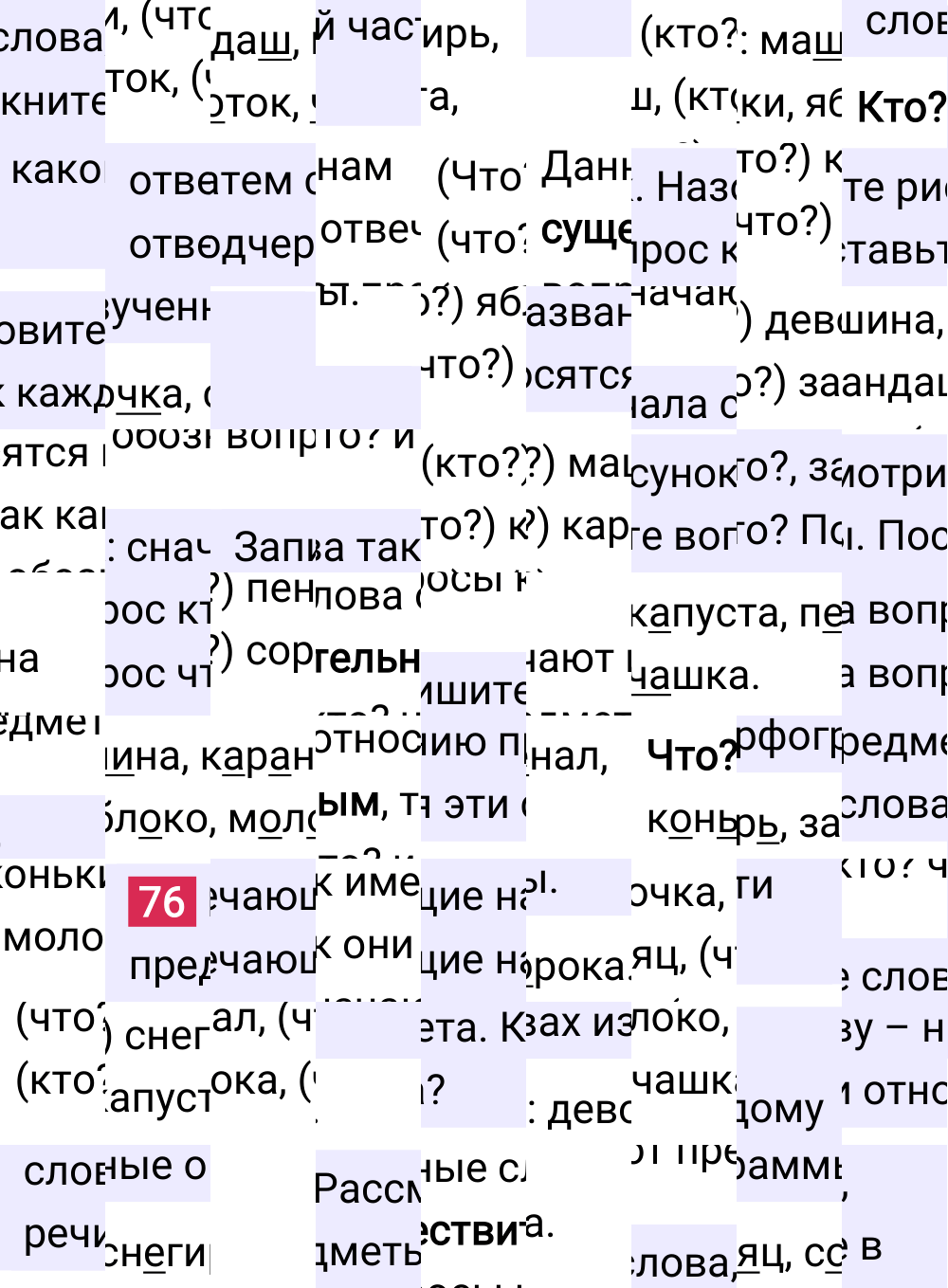 Ответ к 44 странице учебника по русскому языку за 2 класс Канакина, Горецкий. Часть 2, 2023-2025.