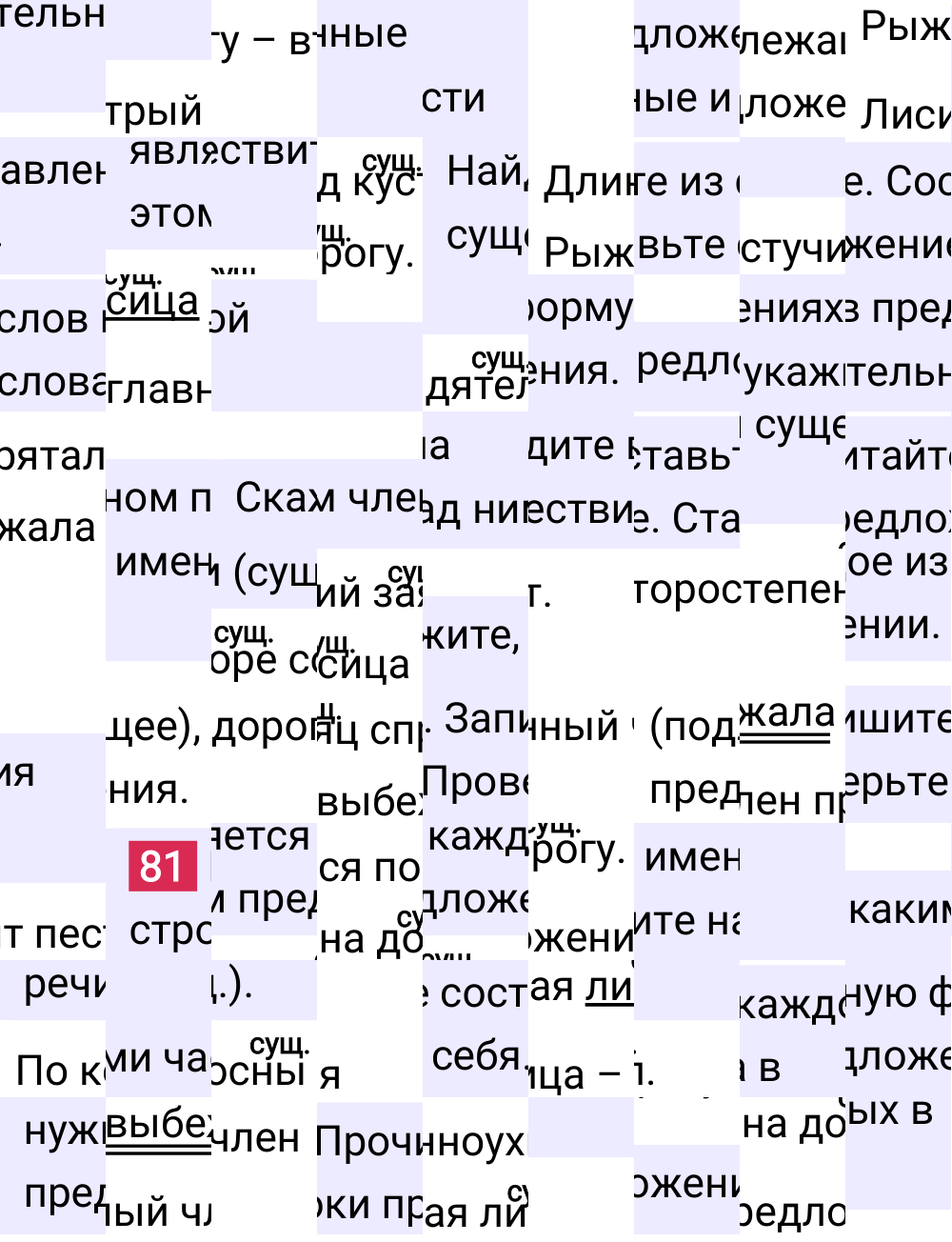 Ответ к 47 странице учебника по русскому языку за 2 класс Канакина, Горецкий. Часть 2, 2023-2025.