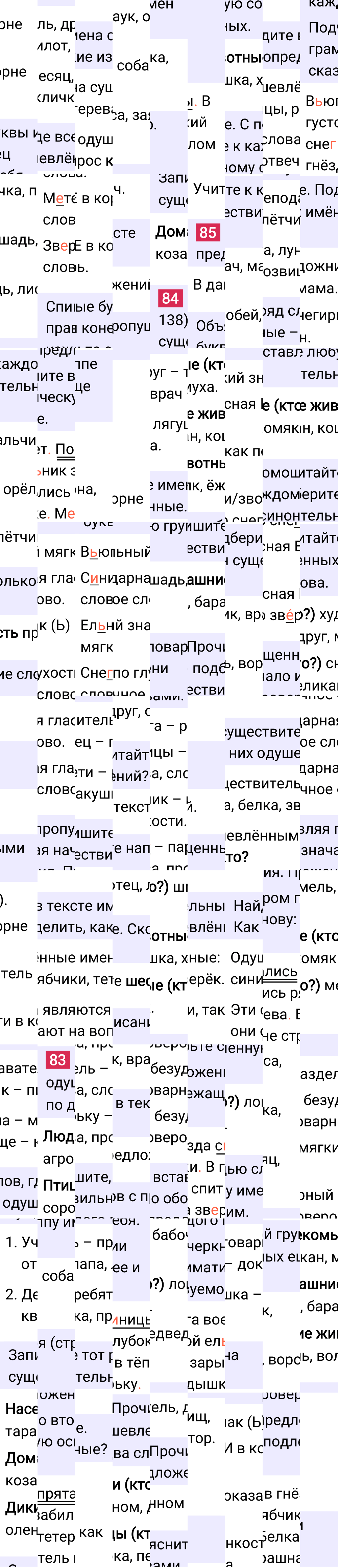 Ответ к 49 странице учебника по русскому языку за 2 класс Канакина, Горецкий. Часть 2, 2023-2025.