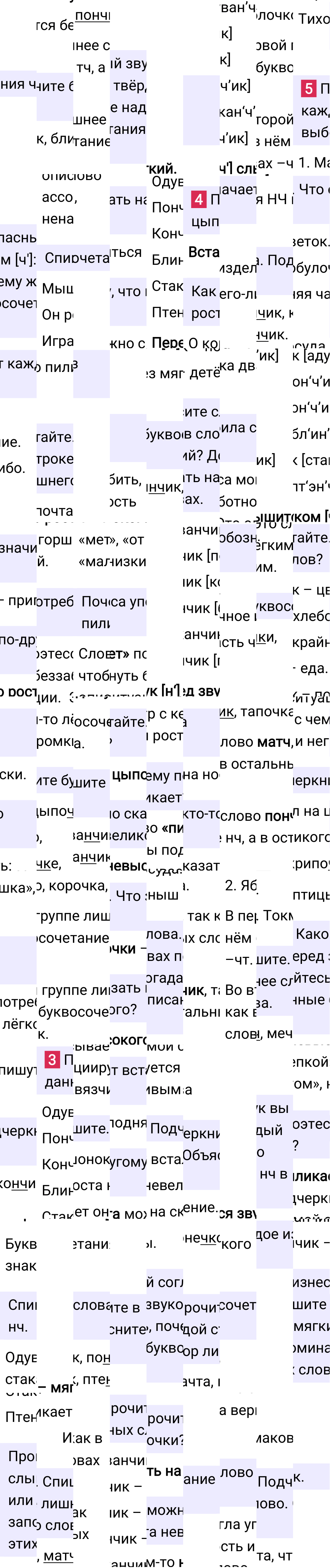 Ответ к 5 странице учебника по русскому языку за 2 класс Канакина, Горецкий. Часть 2, 2023-2025.
